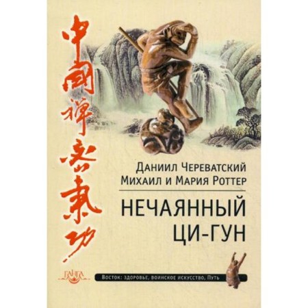 Inadvertent Qi-gun. Cherevatsky D., Rotter M.
