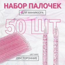 A set of manicure sticks, bilateral, 50 pcs, 9.5 cm, color mix