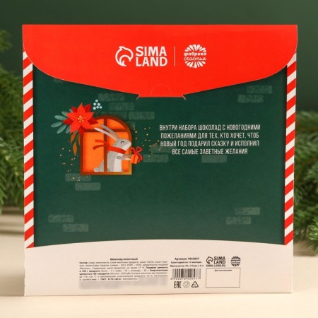 Advent calendar “New Year is on the threshold”: with milk chocolate, 5 g x 15 pcs.-5