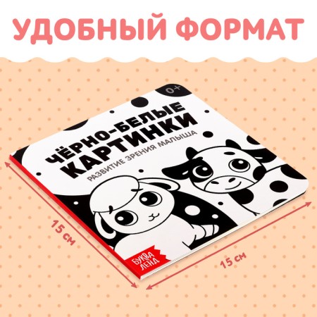 Cardboard book for kids "Black and white pictures", 10 pp., 0+-1