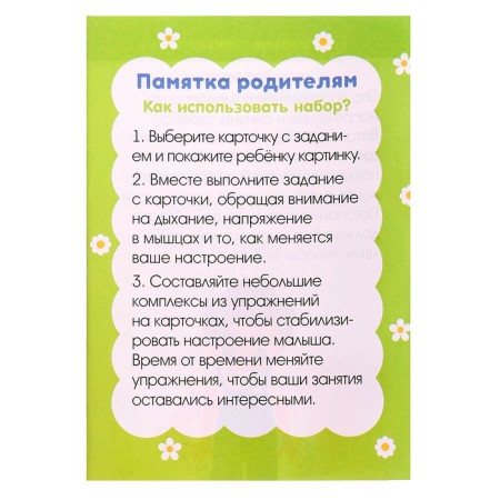 Developing set. "Card of calm"-5
