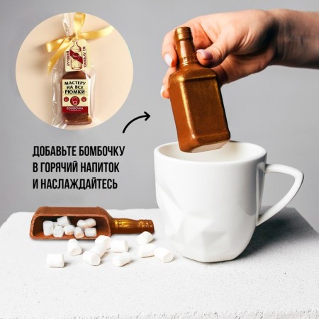 Chocolate bombing in the form of a bottle “Master for all glasses”, with Marshmallow, 50 g. (18+)