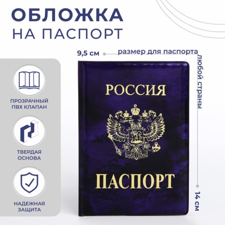 Passport cover, purple color