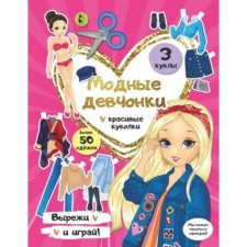 Fashionable girls