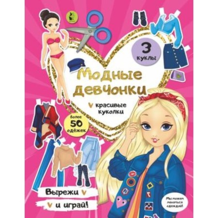 Fashionable girls