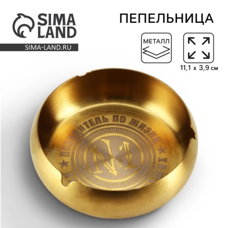 Ashtray "No. 1", 11.1 x 3.9 cm