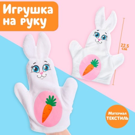 Toy on the hand "Bunny"