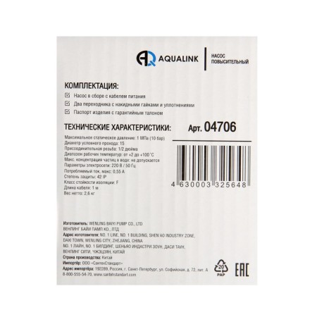 Aqualink increased pressure pump 15-9 160, pressure 9 m, 30 l/min-4