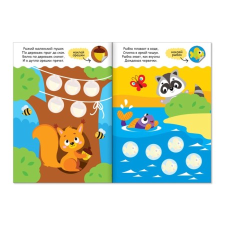 Kruzhoki stickers Set "Introduce animals", 3 pcs. 16 p.-6