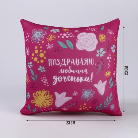 Antistress pillow "beloved daughter"-1