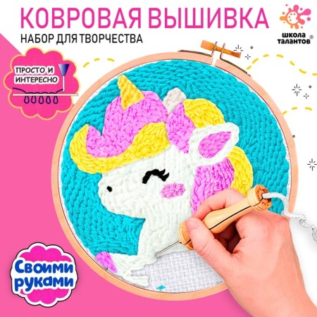Set for creativity "carpet embroidery", unicorn