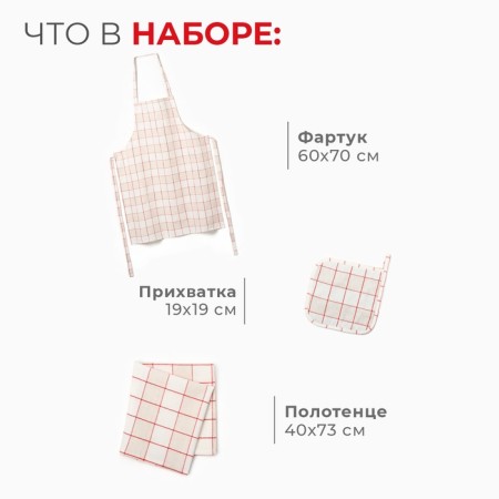 New Year. Ethel Set "Bright Cage": Apron 60x70cm, Prih. 19x19cm, canvases. 40s-1