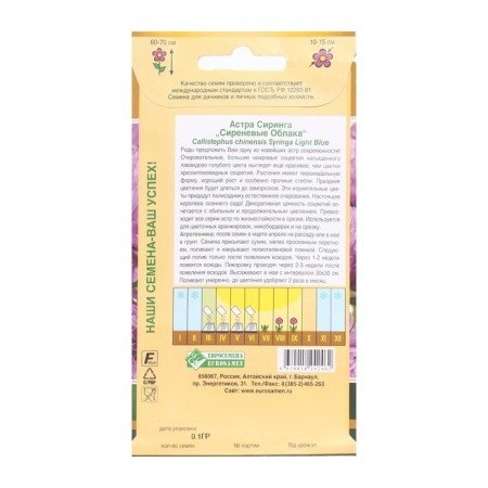 Flowers of Astra Siring Lilac clouds, 0.1 g-1