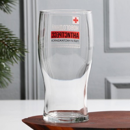 Beer glass "New Year's anti -stress, drink and enjoy", 500 ml, neckline-2