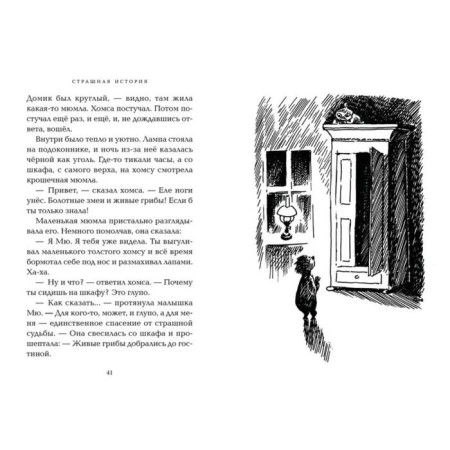 Invisible girl and other stories. Janson T.-5