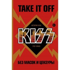 Take It Off: история Kiss без масок и цензуры. Прато Г.
