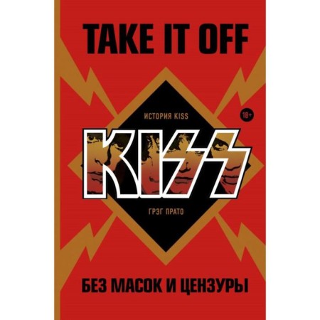 Take It Off: Kiss History without masks and censorship. Prato G.