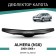 Defly hood deflector for Nissan Almera (N16), 2000-2006