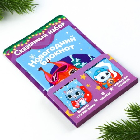 Gift New Year's set: notebook, stickers 2 liters and magnetic bookmarks 2 pcs "Fairytale set"-12