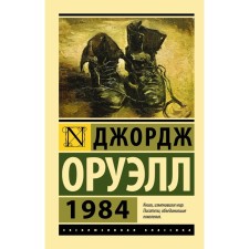 1984 (new translation). Orwell D.