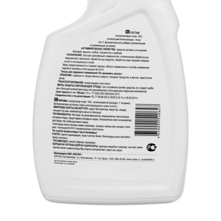 Antiseptic Skin Edel with a trigger, from viruses, 750 ml-4