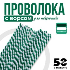 Sinel wire two -color, set 50 pcs., White and green color