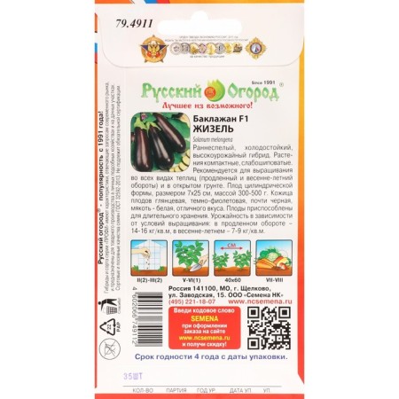 Eggplant seeds "Giselle F1" Russian garden early -ripe, cold -resistant, jumped -up-1