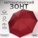 Automatic “Indiana” umbrella, 3 additions, 8 knitting needles, r = 48 cm, color mix