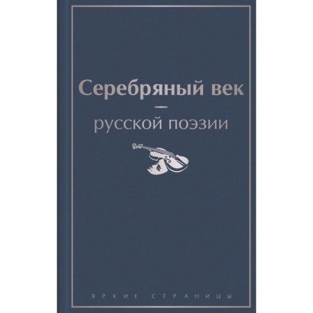 Silver Age of Russian Poetry. Akhmatova A.A., Blok A.A., Mandelstam O.E. and etc.