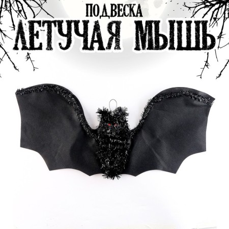 Suspension "Bat"