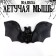 Suspension "Bat"
