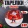 Paper plate "Santa Claus with gifts", set of 6 pcs.