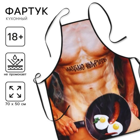 Kitchen apron "I love to fry", full -color