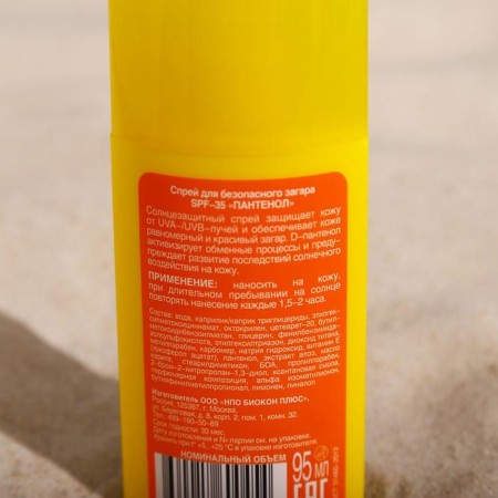 Spray for a safe tanning bio-ton "Panthenol" SPF-35, 95 ml-1