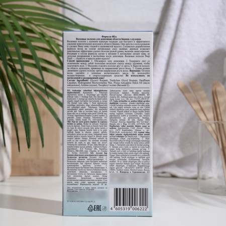 Floresan Deep Depil wax strips for depilation of a bikini area, with azulen, 20 pcs.-1