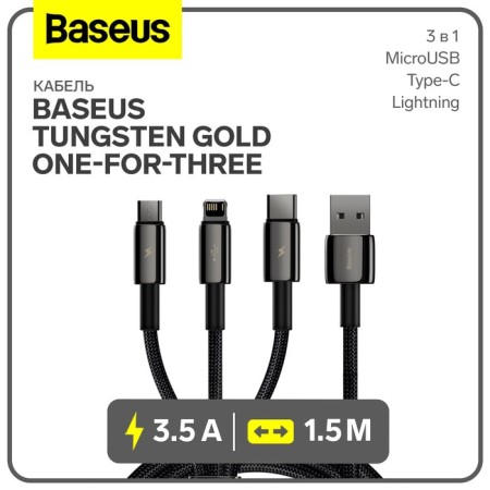 Cable 3B1 Baseus, Tungsten Gold One-For-Three, Microusb+Type-C+Lightning, 3.5a, 1.5 m, Black