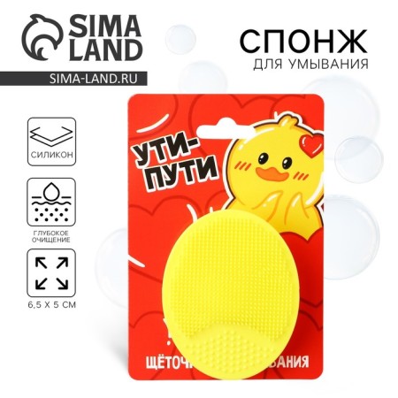 Massager sponge for washing, on the Uti-Puti substrate, 6.5 x 5 cm