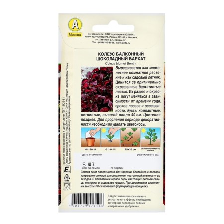 Flower seeds Koering Balcony "Chocolate velvet", c/n, 5 pcs-1