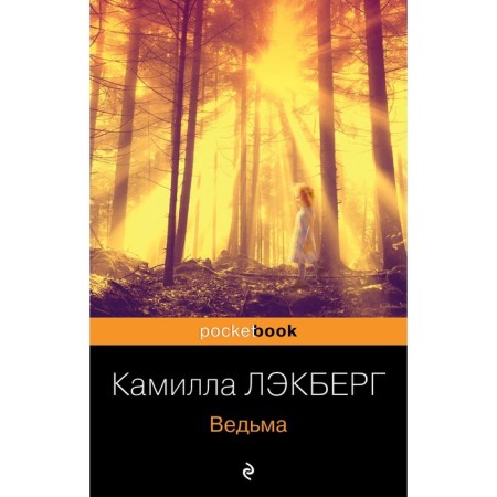 Witch. Lekberg K.