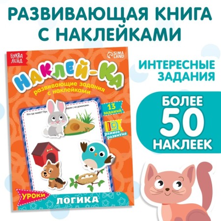 Stickers Teaching "Logic IQ", 12 p.