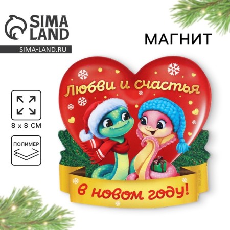 Magnet "Love and Happiness", 8 x 8 cm