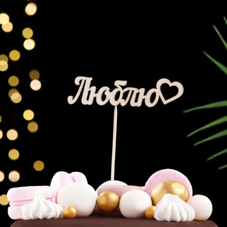 Topper "Assorted", mix in packing 7 different, give beautifully-8