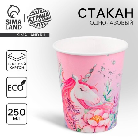 A single -single -paper glass "Unicorn", 250 ml