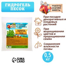 Гидрогель "Рецепты Дедушки Никиты", песок, 0.5 кг