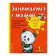 Developing tasks for small fidgets “We are engaged with mom: for children 1-2 years old”, Aleksandrova O. V.