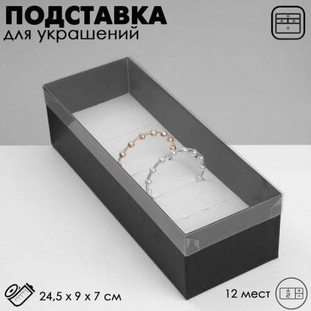 Standing for jewelry "Casket" 13 seats, 24.5 × 9 × 7 cm, black color