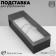 Standing for jewelry "Casket" 13 seats, 24.5 × 9 × 7 cm, black color