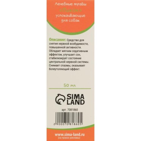 Therapeutic herbs "Pigger" soothing, for dogs, 50 ml-2