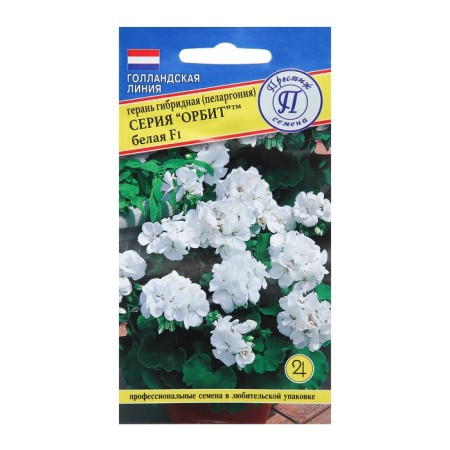 Seeds of indoor flowers geranium "White", F1, 5 pcs.-4