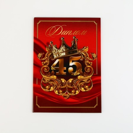 Diploma "Happy 45 Years", A5, 21 x 15 cm.-6